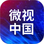 微视中国官方版
