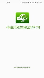 中邮网院app