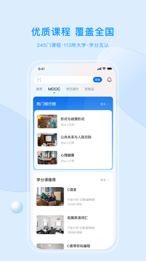 优课UOOC手机版