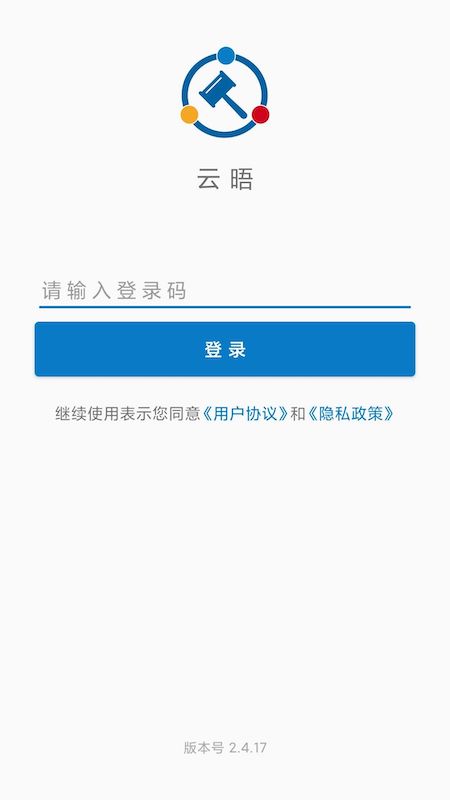 云晤app线上法庭