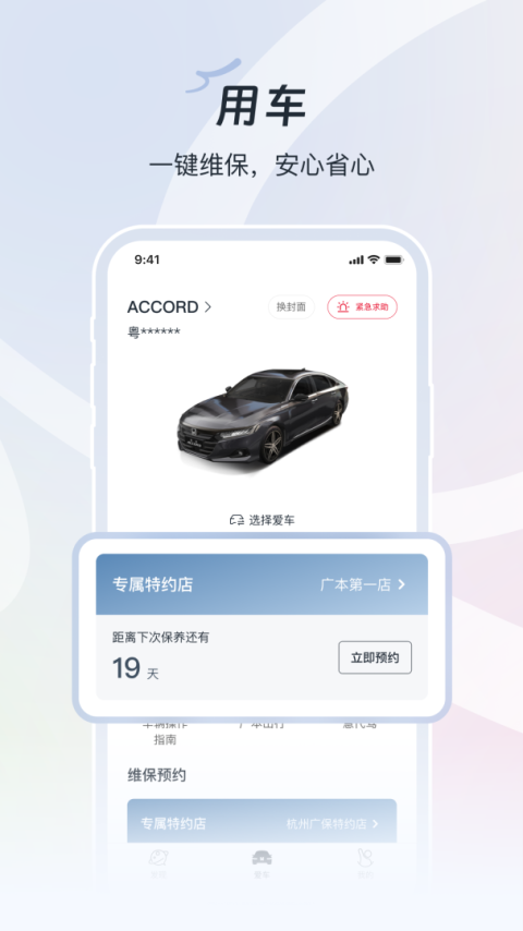 广汽本田车联网app