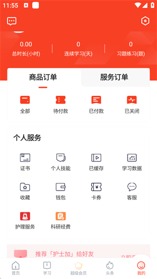 护士加最新版
