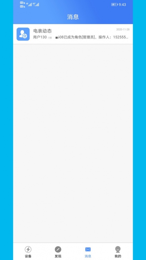 云控电表app