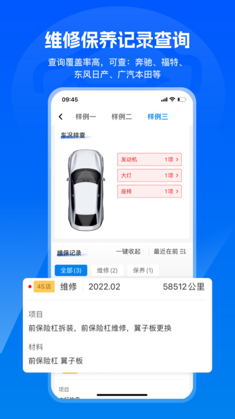 汽修宝APP