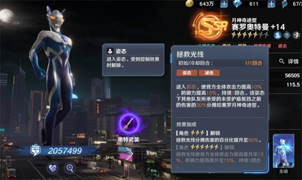 奥特曼光之战士vivo版