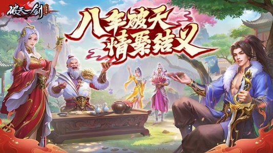 破天一剑腾讯版