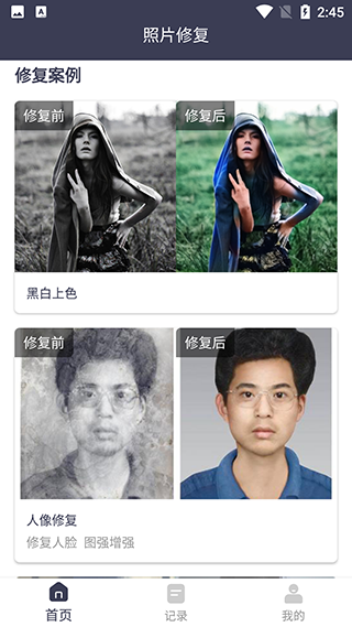 AI照片修复上色app