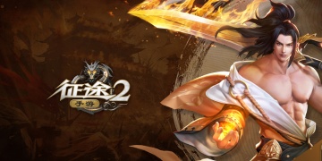 征途2手游全版本合集