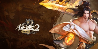 征途2手游全版本合集