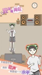 我要当网红游戏