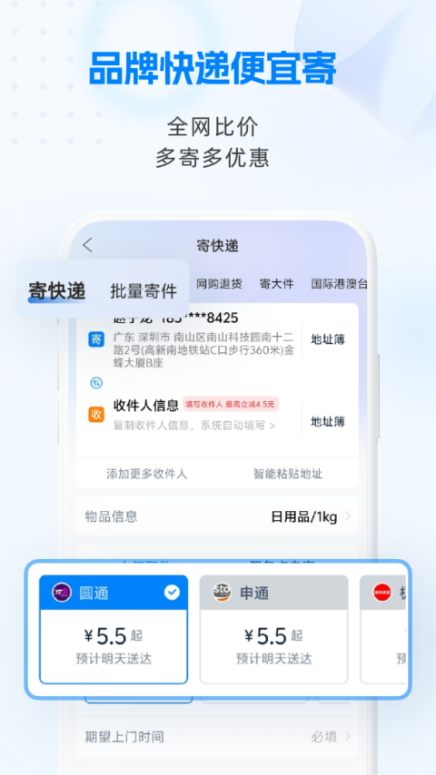 快递100手机版
