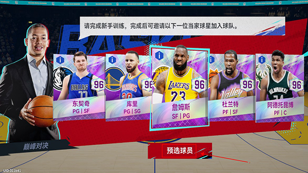 NBA巅峰对决华为版