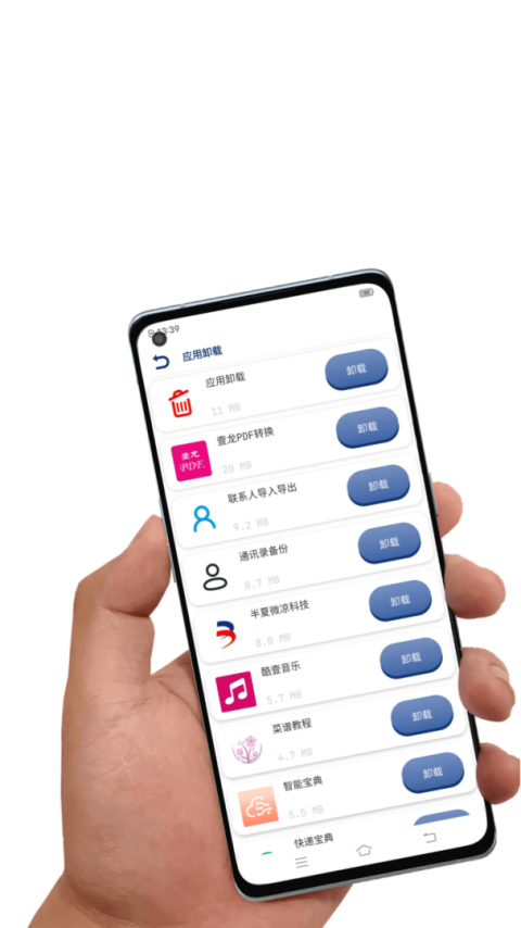 应用卸载app