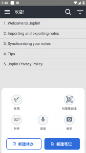 joplin手机版