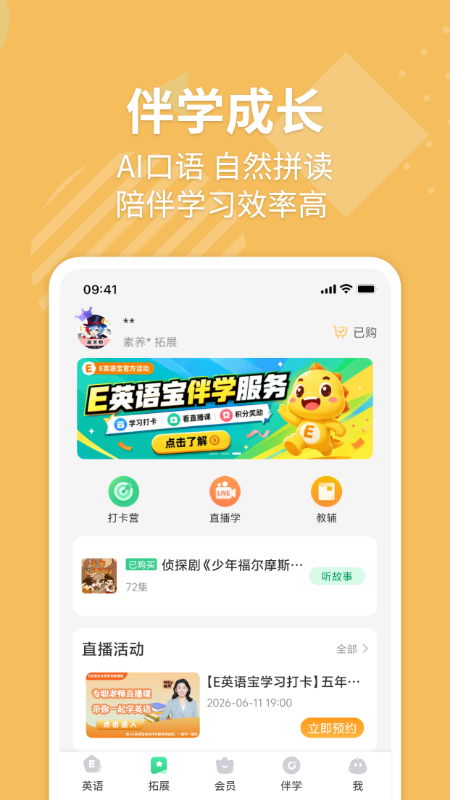 E英语宝学生版
