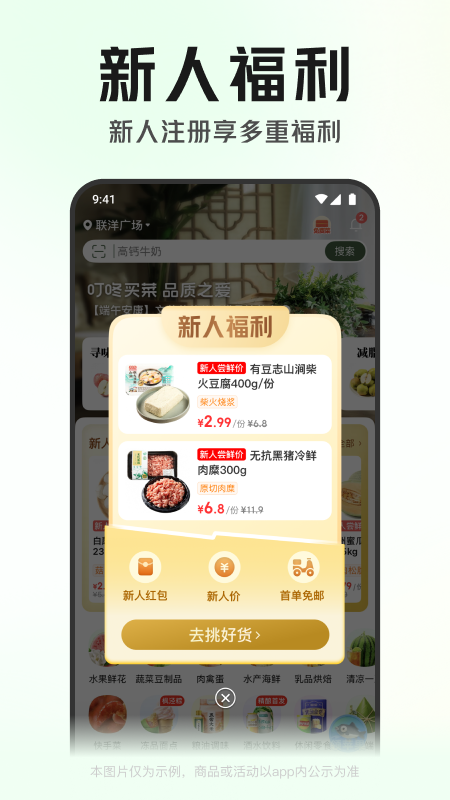 叮咚买菜app