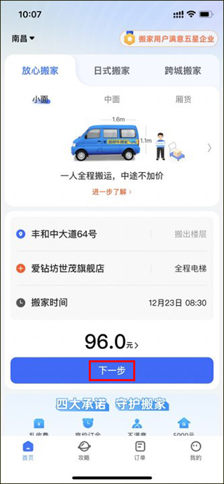 蓝犀牛搬家最新版