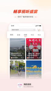 龙岗融媒最新版