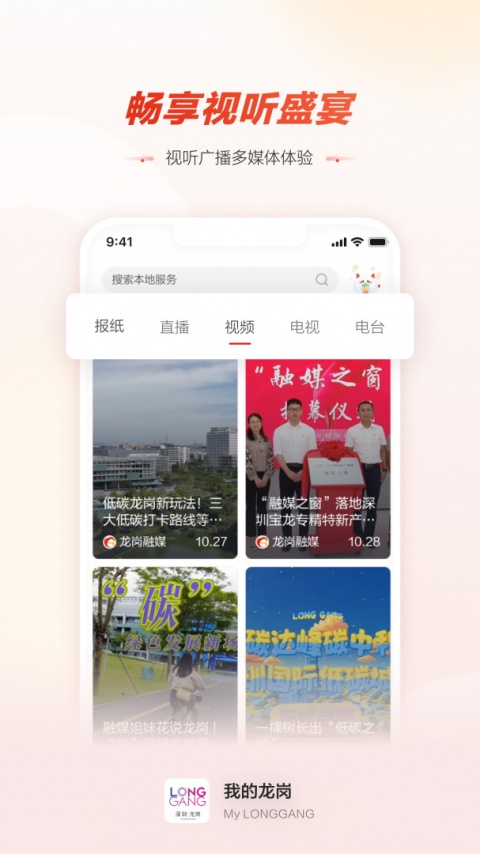 龙岗融媒最新版