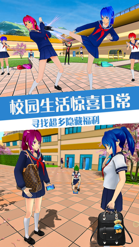 樱花校园模拟器3官方正版
