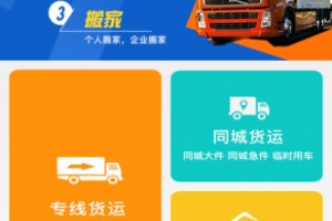 货运帮司机版app
