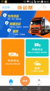 货运帮司机版app