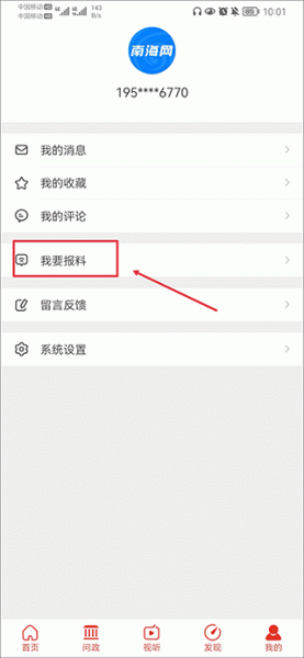 南海网app