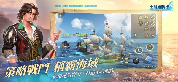 大航海时代传说台服