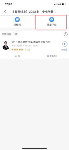 粉笔教师app