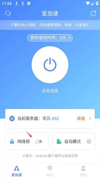 爱加速代理app