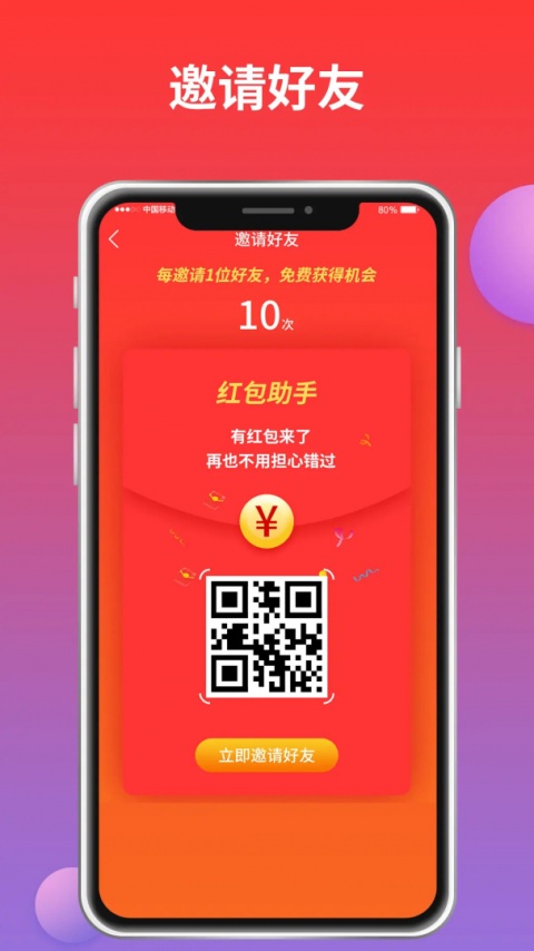 红包来了app最新版