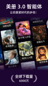 美册视频制作官方版