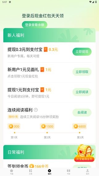 常读免费小说app