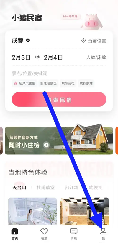小猪短租app