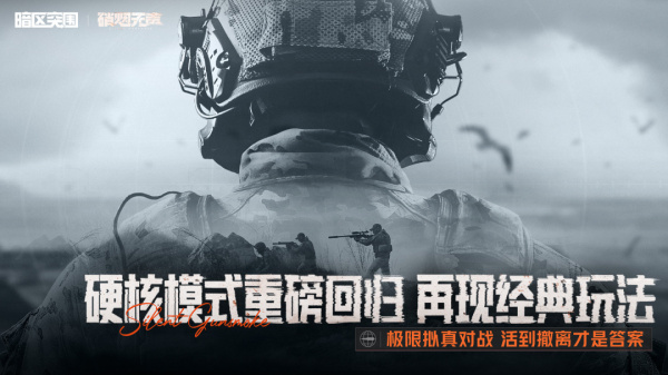 暗区突围华为版
