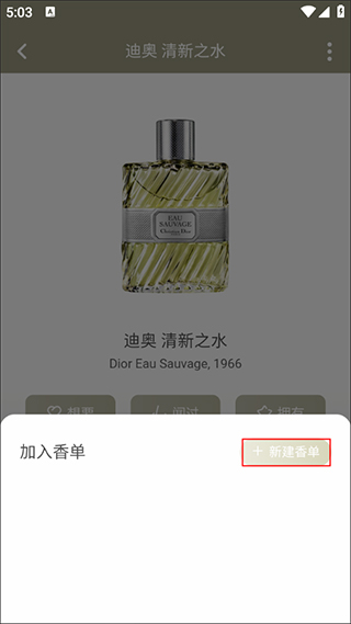 香水时代app