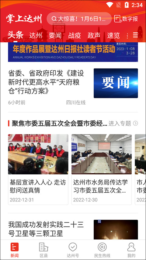 掌上达州app