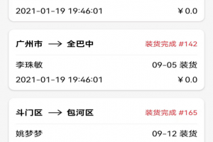货满车app