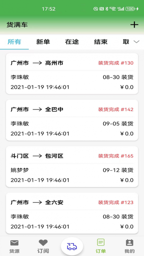 货满车app