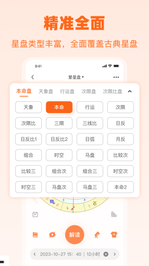 爱星盘app