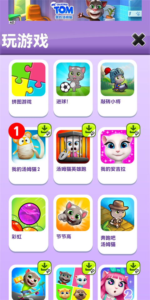 我的汤姆猫国际版(My Talking Tom)