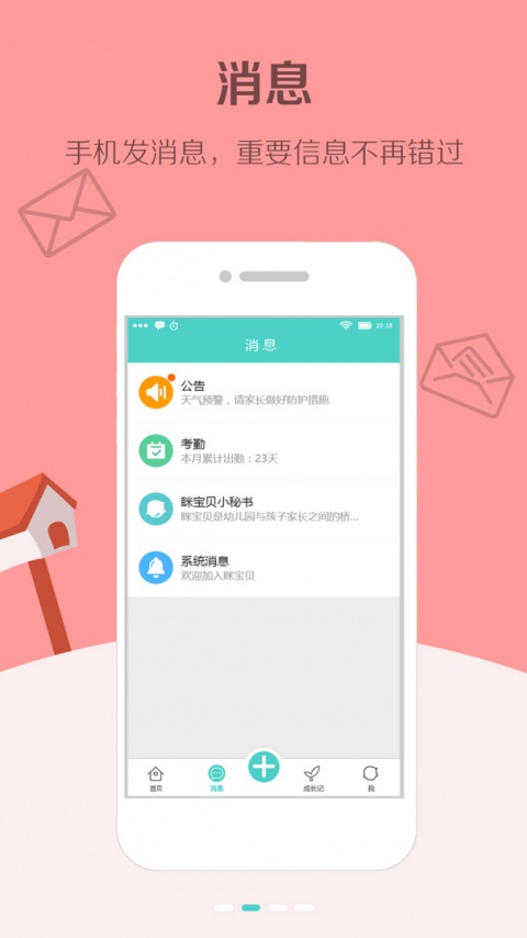 眯宝贝app