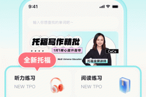 多次元托福app