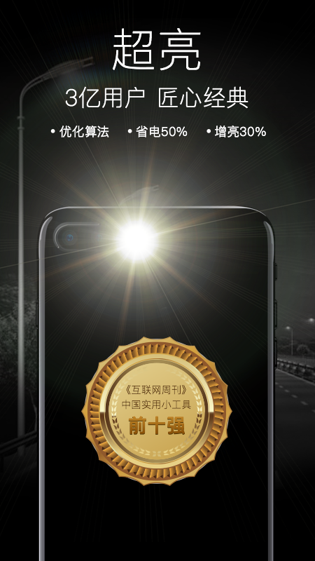 随手电筒app