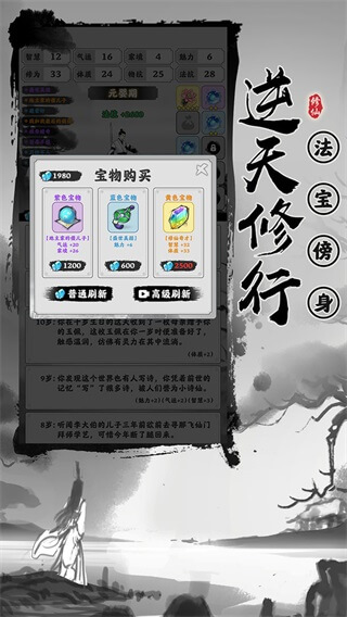 渡劫模拟器内置修改器版