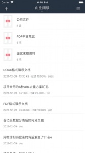 山丘阅读器无弹窗版