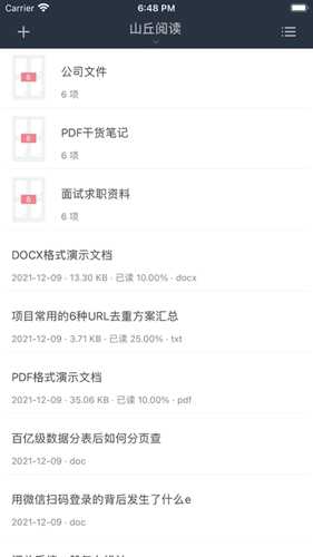 山丘阅读器无弹窗版