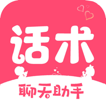 恋爱话术宝库官方版