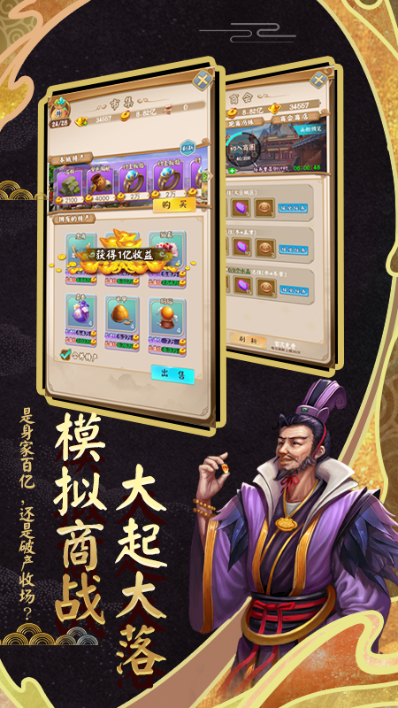 富甲封神传vivo客户端