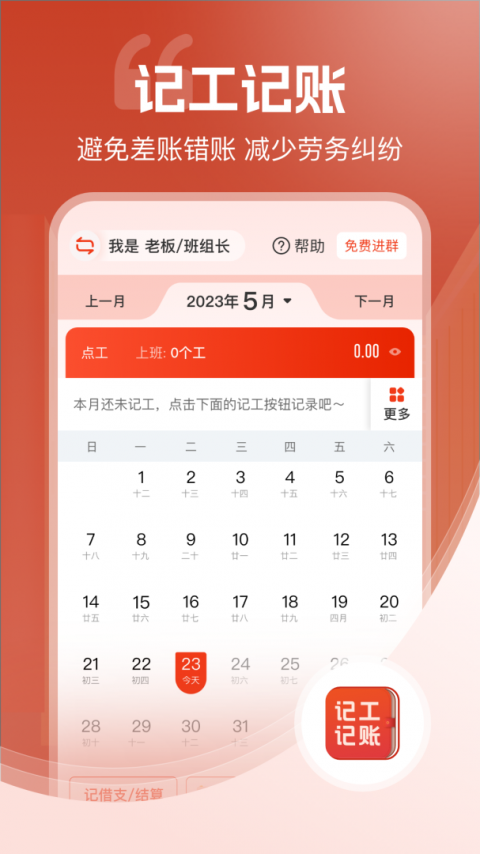 记工记账app